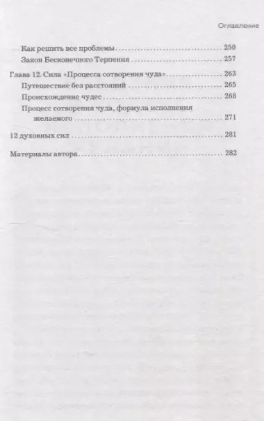 Код исполнения желаний. Практическое руководство по созданию собственной реальности