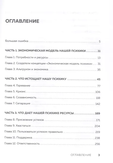 Страдай с толком. Книга-инструкция по грамотному использованию ресурсов психики