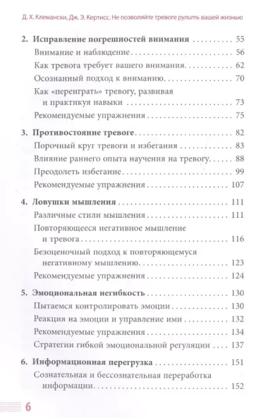 Не позволяйте тревоге рулить вашей жизнью. Наука управления эмоциями и осознанность для преодоления страха и беспокойства