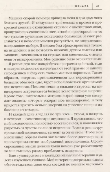 Развивай свой мозг. Как перенастроить разум и реализовать собственный потенциал