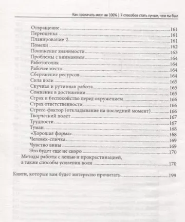 Как прокачать мозг на 100%:7 способов стать луч.дп