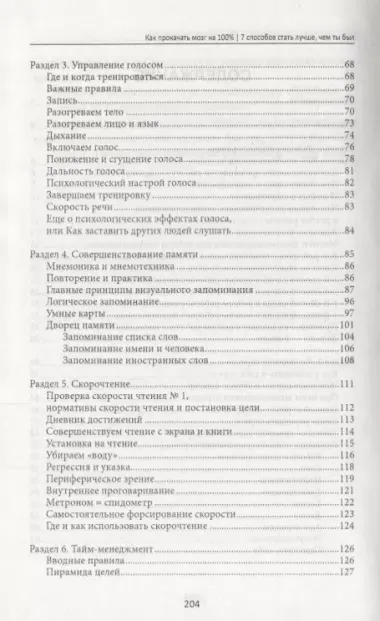 Как прокачать мозг на 100%:7 способов стать луч.дп