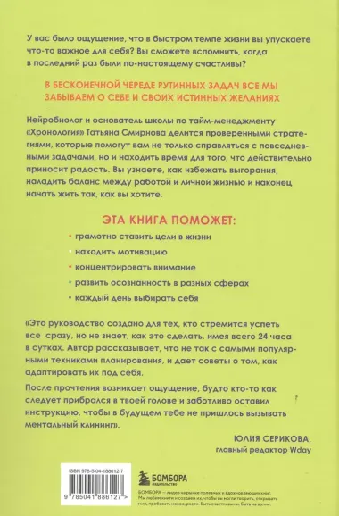 Мне некогда. Полезная книга для тех, кому приходится выбирать между "надо" и "хочу"