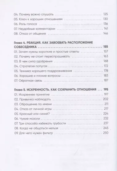 Отпусти свою злость. Методы ведения разговора для тех, чьи разум и тело сжигает гнев