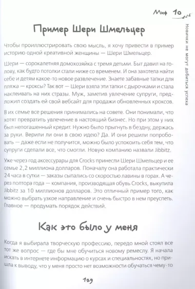 Проси больше. Как сделать творчество стабильным источником дохода