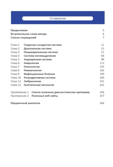 Медицинские интеллект-карты. Легкий способ запоминать симптоматику, диагностику и принципы лечения