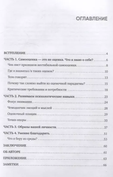 Выйди и зайди нормально! Рабочая тетрадь по стабилизации самооценки