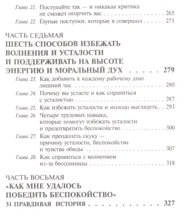 Как перестать беспокоиться и начать жить (белая 6-е изд.)