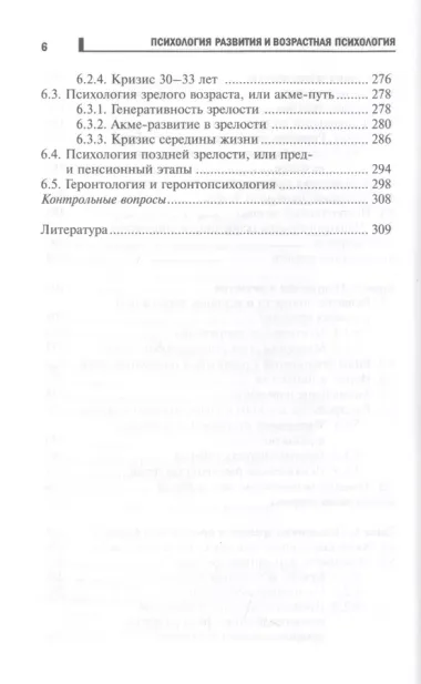 Психология развития и возрастная психология