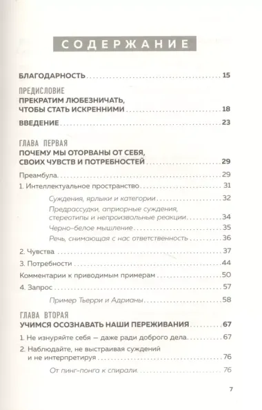 Хватит быть хорошим! Как перестать подстраиваться под других и стать счастливым