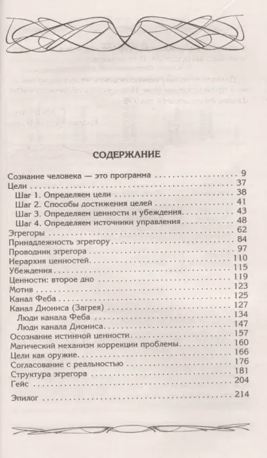 Цели и ценности. Как перестать быть таким, как все