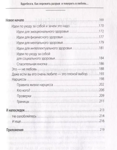 Вдребезги. Как пережить разрыв и поверить в любовь, когда ваше сердце разбито. Пошаговая инструкция