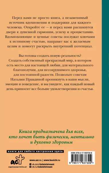 Ключи для счастья: 60 практик гармонизации души