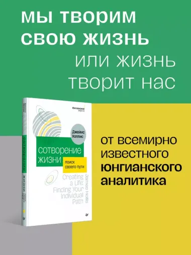 Сотворение жизни. Поиск своего пути