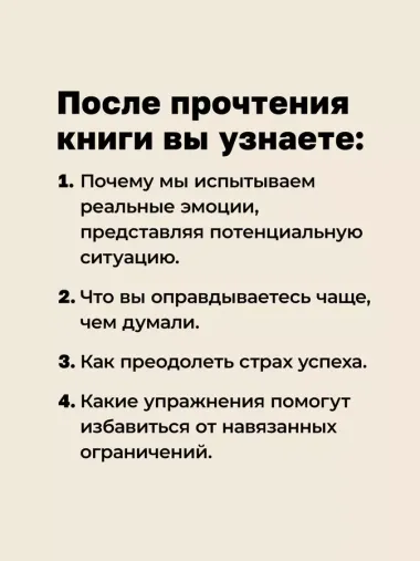 Мысли масштабно. Мечтай больше. Как в кратчайшие сроки дойти до своих целей и преодолеть внутреннего критика