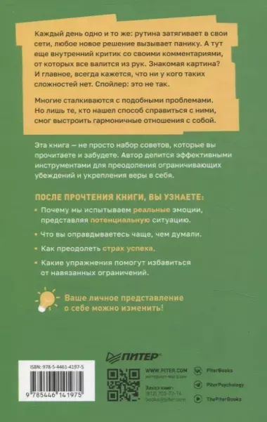 Мысли масштабно. Мечтай больше. Как в кратчайшие сроки дойти до своих целей и преодолеть внутреннего критика