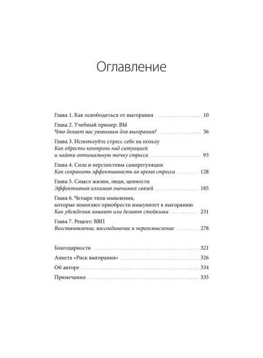 Иммунитет к выгоранию. Эмоциональный интеллект для продуктивной работы без срывов