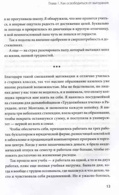 Иммунитет к выгоранию. Эмоциональный интеллект для продуктивной работы без срывов