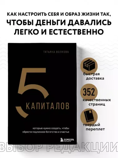 5 капиталов, которые нужно создать, чтобы обрести подлинное богатство и счастье