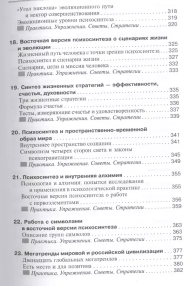 Эволюция сознания Как соединить эффективность счастье и дух. (ВостВерПсихEVP) Ключников