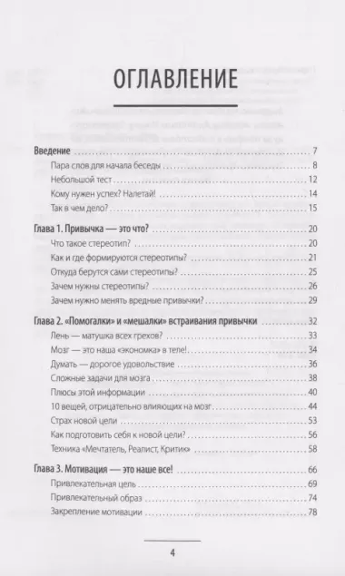 Квантовые привычки. Как проложить путь к успеху через изменения привычек