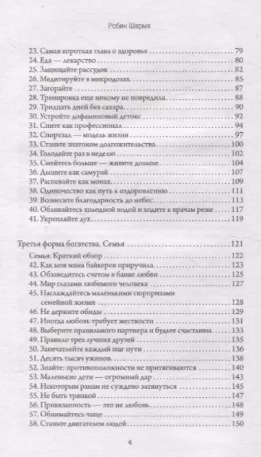 Богатство, которое не купишь за деньги. 8 секретных привычек для богатой жизни