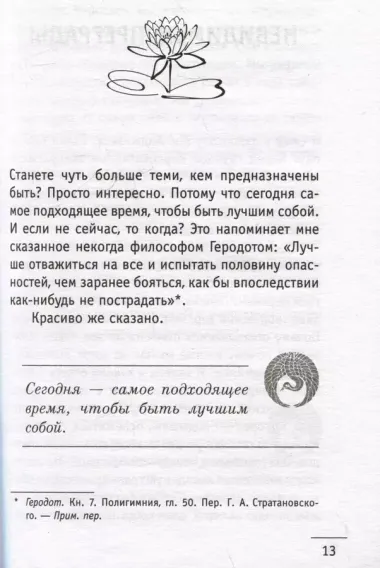 100 + 1 идея для раскрытия вашего потенциала от от монаха, который продал свой "феррари"