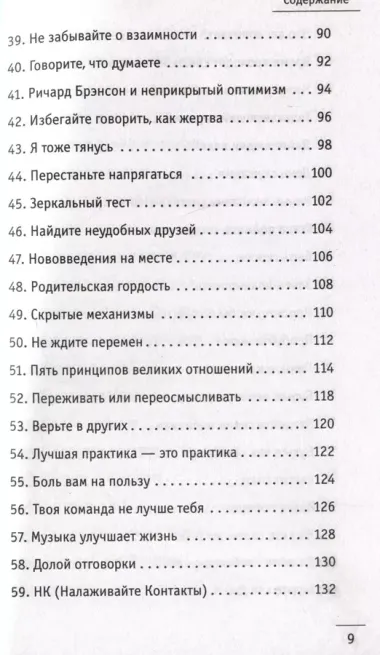 100 + 1 идея для раскрытия вашего потенциала от от монаха, который продал свой "феррари"