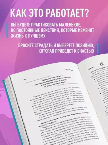 Код жизни. Как превратить счастье из недостижимой цели в привычную реальность