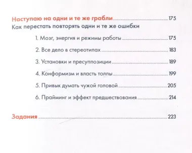 Надо думать! Тренажер мышления: Мне бы уметь и знать / Вот бы решить проблему