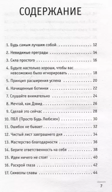 Ключ к сверхвозможностям. 100+1 идея для раскрытия вашего потенциала от монаха, который продал свой "феррари"