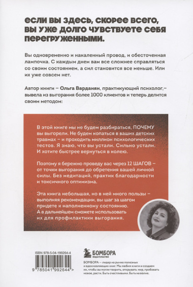 Сил нет. 12 шагов по выходу из выгорания, бессилия и начинающейся депрессии