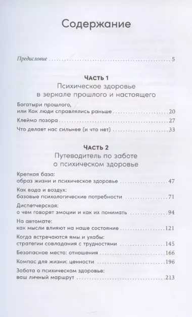 Со мной все в порядке: Доказательная психология для ментального здоровья