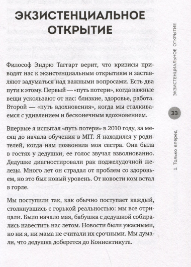 Невидимый сценарий жизни. Как вырваться из оков навязанных установок и найти свой путь