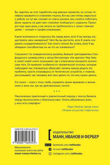 Неотвлекаемые. Как управлять своим вниманием и жизнью