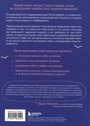 Стань себе хорошей мамой. Как согреть своего внутреннего ребенка и дать ему поддержку