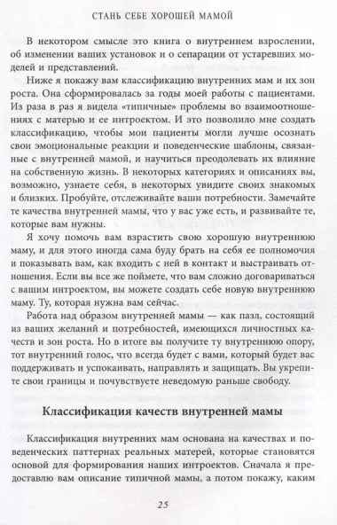 Стань себе хорошей мамой. Как согреть своего внутреннего ребенка и дать ему поддержку