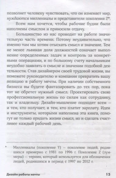 Дизайн работы мечты: Как улучшить свою рабочую жизнь и быть счастливым не только в выходные