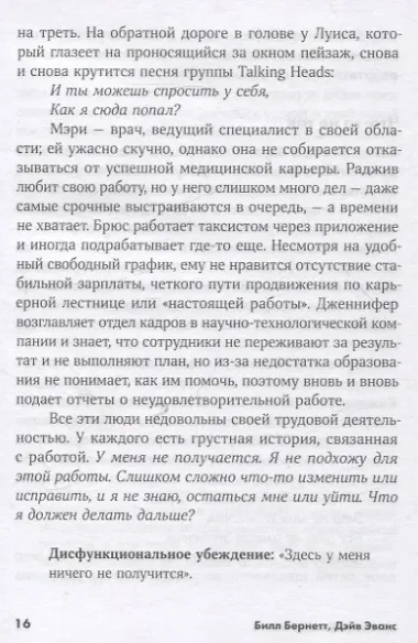 Дизайн работы мечты: Как улучшить свою рабочую жизнь и быть счастливым не только в выходные