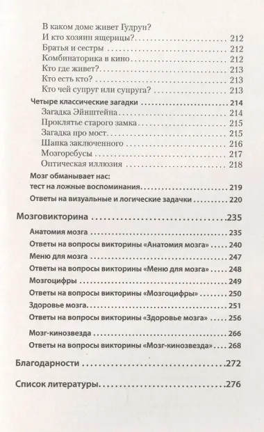 Держи мозг в тонусе. Скандинавская методика тренировки интеллекта (#экопокет)