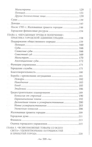 Петербург в царствование Екатерины Великой