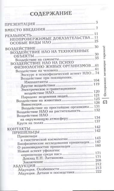 Осторожно: летающие тарелки! Уфологическая безопасность