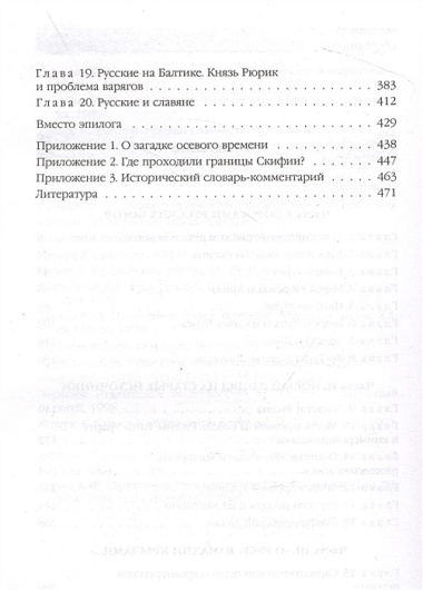 Арийские корни Руси. Предки русских в Древнем мире. 5-е издание