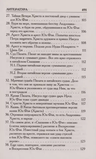 Как было на самом деле. Царь Славян в зеркалах истории