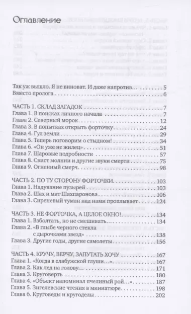 Расследование загадок науки: Сто лет тому вперёд