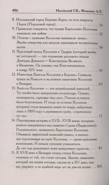 Как было на самом деле. Русь-Орда в фундаменте Европы и Византии