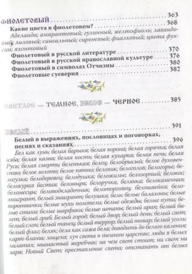 Русский цвет (2 изд) (кожа с тиснением) (РусКлБиблЭиД) (бархат. мешочек) (ПИ)