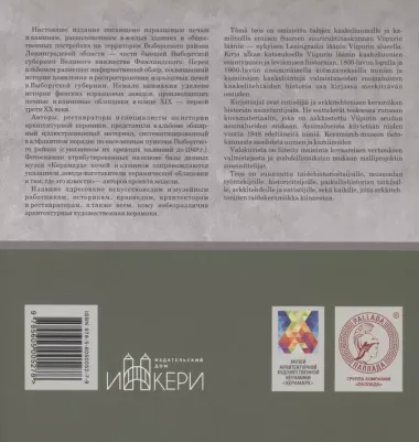 Изразцовые печи Выборгского района Ленинградской области