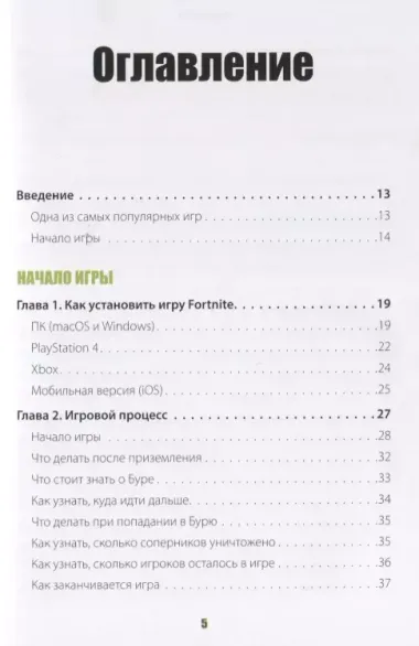 Все секреты Fortnite