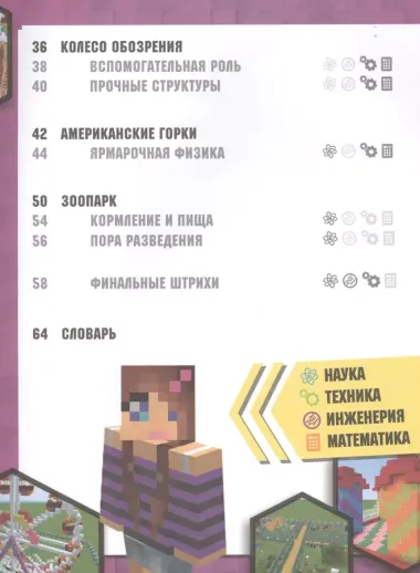 MINECRAFT. Парк аттракционов